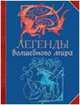 Легенды волшебного мира, Кристаль Камруби, Натали До 