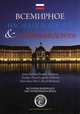 Всемирное Наследие Bordeaux & его Винные Дороги. История Bordeaux. Гастрономия & вина. + карта (+ ), 