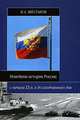 Новейшая история России, В. А. Шестаков 