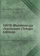10038 dharmaan'ga charitramu (Telugu Edition), shrii shrii sh yiipuurinaaraayand-araju 