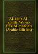 Al-kanz Al-madfn Wa-al-fulk Al-mashhn (Arabic Edition), 