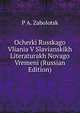 Ocherki Russkago Vliania V Slavianskikh Literaturakh Novago Vremeni (Russian Edition), P A. Zabolotsk 