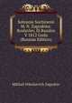 Sobranie Sochinenii M. N. Zagoskina: Roslavlev, Ili Russkie V 1812 Godu (Russian Edition), Mikhail Nikolaevich Zagoskin 