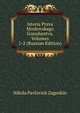 История Права Московского Государства. Том 2, Nikola Pavlovich Zagoskin 