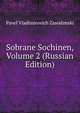 Sobrane Sochinen, Volume 2 (Russian Edition), Pavel Vladimirovich Zasodimski 