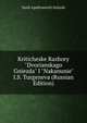 Критические Разборы "Дворянского Гнезда" и "Накануне" и.С. Тургенева, Vasili Apollonovich Zelinski 