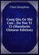 Cang Qiu Ge Shi Cun ; Jiu Yue Yi Ci (Mandarin Chinese Edition), Chen Zengshou 