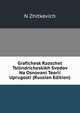 Grafichesk Razschet Tsilindricheskikh Svodov Na Osnovani Teorii Uprugosti (Russian Edition), N Zhitkevich 