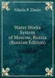 Water Works System of Moscow, Russia (Russian Edition), Nikola P. Zimin 