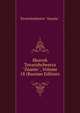 Sbornik Tovarishchestva "Znanie.", Volume 18 (Russian Edition), Tovarishchestvo "Znanie." 