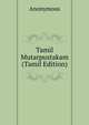 Tamil Mutarpustakam (Tamil Edition), Heinrich Kretschmayr 