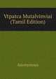 Vtpatca Mutalvinviai (Tamil Edition), Heinrich Kretschmayr 