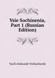 Vsie Sochinenia, Part 1 (Russian Edition), Vasili Aleksandr Vonliarliarski 