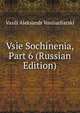 Vsie Sochinenia, Part 6 (Russian Edition), Vasili Aleksandr Vonliarliarski 