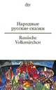 Народные русские сказки / Russische Volksmarchen, Afanasjew, Alexander N. 