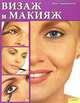 Визаж и макияж, Хорст Кирхбергер 