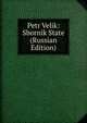 Petr Velik: Sbornik State (Russian Edition), 