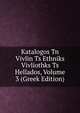 Katalogos Tn Vivlin Ts Ethniks Vivliothks Ts Hellados, Volume 3 (Greek Edition), 