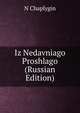 Iz Nedavniago Proshlago (Russian Edition), N Chaplygin 