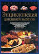Энциклопедия домашней выпечки - (Золотая серия), Тойбнер Х. Вольтер А. 