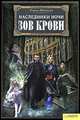 Наследники ночи. Зов крови, Ульрике Швайкерт 