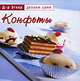Конфеты, Д-р Эткер 