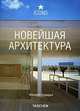 Новейшая архитектура, Филипп Ходидья 