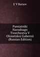 Pamiatniki Narodnago Tvorchestva V Olonetskoi Gubernii (Russian Edition), E V Barsov 
