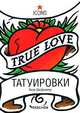 Татуировки / Tattoos, Хенк Шифмахер 
