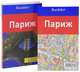 Париж. Карта и путеводитель, Мадлен Райнке 