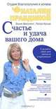 Счастье и удача вашего дома, Эльке Весслинг, Петра Кунце 