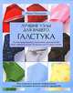 Лучшие узлы для вашего галстука, Нина Польманн 