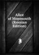 Alice of Monmouth (Russian Edition), 