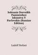 Sobranie Drevnikh Pamiatnikov Iskusstva V Pavlovskie (Russian Edition), Ludolf Stefani 