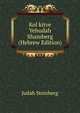 Kol kitve Yehudah Shainberg (Hebrew Edition), Judah Steinberg 