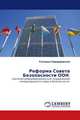 Реформа Совета Безопасности ООН. Значение реформирования для поддержания международного мира и безопасности., Татьяна Говердовская 