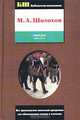 Тихий Дон (комплект из 2 книг), М. А. Шолохов 