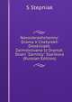 Novoobrashchenny: Drama V Chetyrekh Diestviiakh. Zaimstvovano Iz Dramat. Stsen "Zarnitsy" Starikova (Russian Edition), S Stepniak 