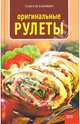 Оригинальные рулеты, Барович Тадеуш 