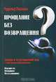 Прощание без возвращения?, Пассиан Рудольф 