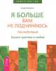 Я больше вам не подчиняюсь. Последствия. Баланс критики и любви, Олаф Якобсен 