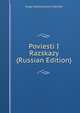 Poviesti I Razskazy (Russian Edition), Grigor Aleksandrovich Machtet 
