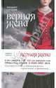 Верная жена, Гулрик Роберт 