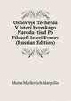 Osnovnye Techenia V Istori Evreskago Naroda: tiud Po Filosofi Istori Evreev (Russian Edition), Moise Markovich Margolin 