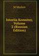 Istoriia Konnitsy, Volume 2 (Russian Edition), M Markov 