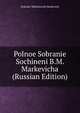 Polnoe Sobranie Sochineni B.M. Markevicha (Russian Edition), Boleslav Mikhalovich Markevich 