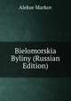 Bielomorskia Byliny (Russian Edition), Alekse Markov 