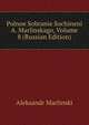Polnoe Sobranie Sochineni A. Marlinskago, Volume 8 (Russian Edition), Aleksandr Marlinski 