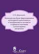 Культура как базис формирования культурной идентичности и толерантности личности в процессе изучения гуманитарных дисциплин, Е. И. Дворникова 