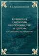 Василий Тредиаковский. Сочинения и переводы как стихами, так и прозою, Василий Тредиаковский 